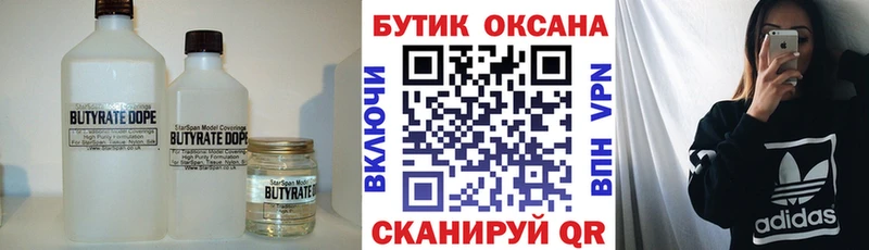 купить наркотик Приволжский Бутират BDO 33%